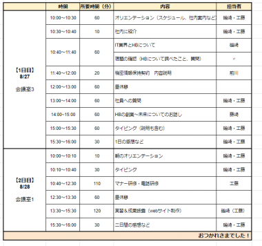 職場体験スケジュール.png