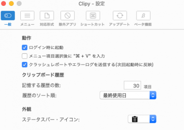 clipy_conf.png